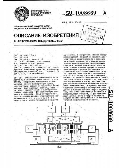 Электронный измеритель разности фаз сверхвысокочастотных колебаний (патент 1008669)