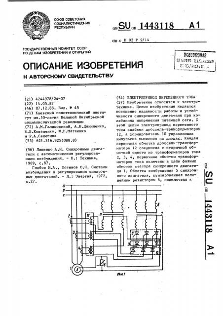 Электропривод переменного тока (патент 1443118)