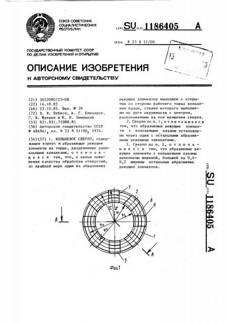 Кольцевое сверло (патент 1186405)