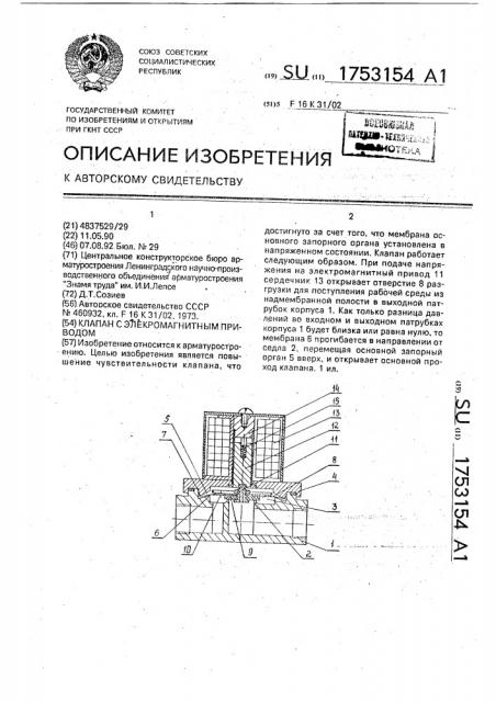 Клапан с электромагнитным приводом (патент 1753154)