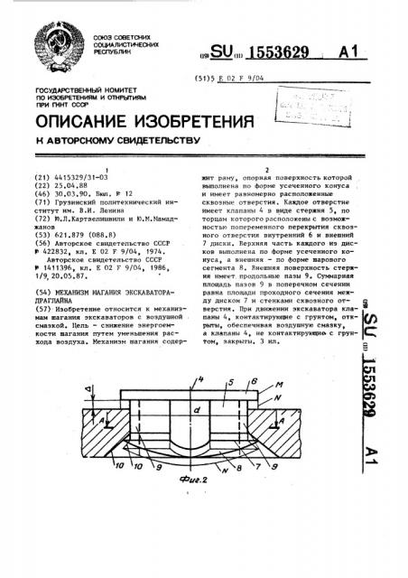 Механизм шагания экскаватора-драглайна (патент 1553629)