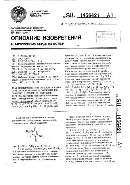 Производные 2-тиоурацила в качестве антиоксидантов в топливных композициях и способ их получения (патент 1456421)