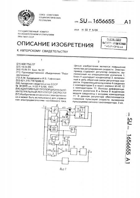 Адаптивный пропорционально-интегральный регулятор скорости (патент 1656655)