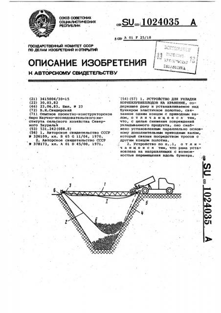 Устройство для укладки корнеклубнеплодов на хранение (патент 1024035)