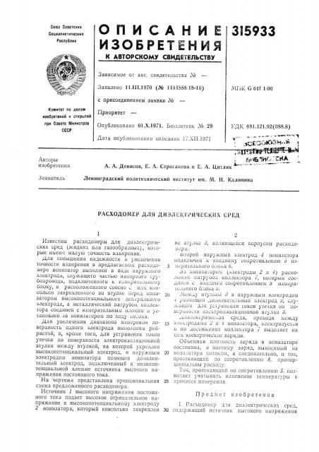Патент ссср  315933 (патент 315933)