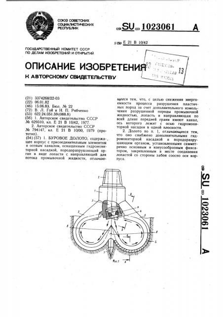 Буровое долото (патент 1023061)