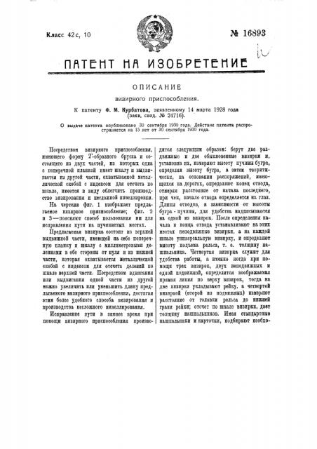 Визирное приспособление (патент 16893)