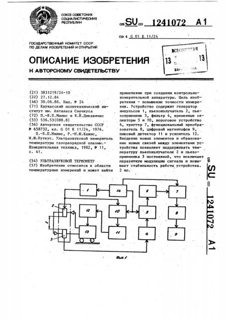 Ультразвуковой термометр (патент 1241072)