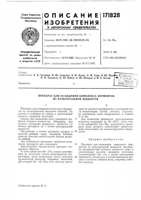 Патент ссср  171828 (патент 171828)