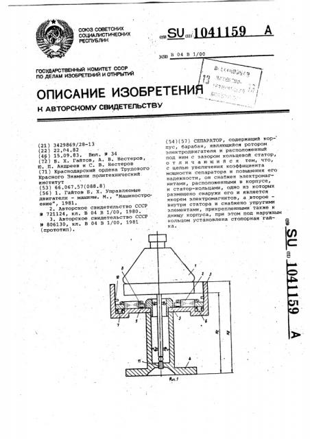 Сепаратор (патент 1041159)