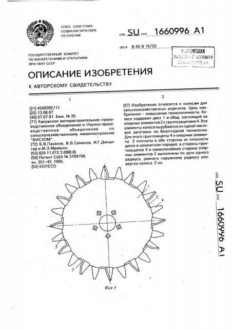 Колесо (патент 1660996)