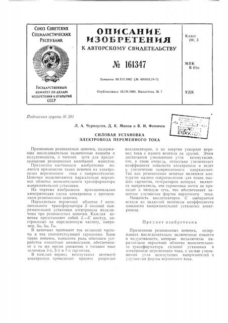 Патент ссср  161347 (патент 161347)