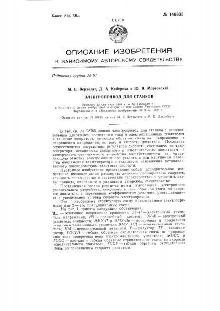 Электропривод для станков (патент 146835)