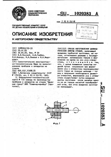 Способ изготовления цилиндрической ампулы уровня (патент 1020383)