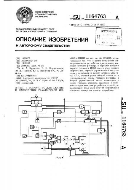 Устройство для сжатия и накопления графической информации (патент 1164763)