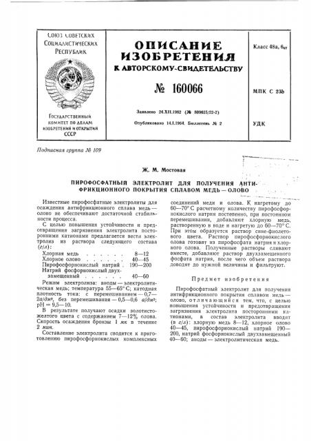Патент ссср  160066 (патент 160066)