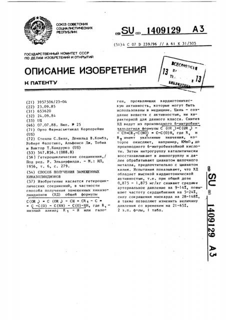 Способ получения замещенных хиназолиндионов (патент 1409129)