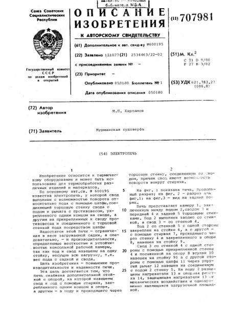 Электропечь (патент 707981)