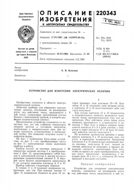 Патент ссср  220343 (патент 220343)