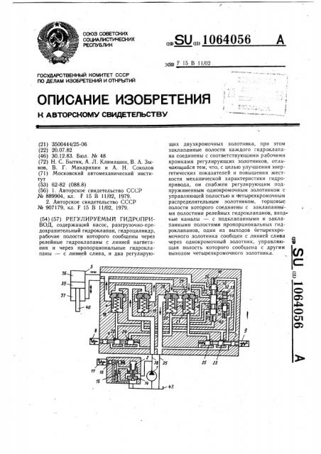 Регулируемый гидропривод (патент 1064056)