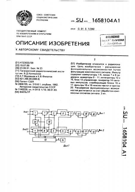 Фильтр (патент 1658104)