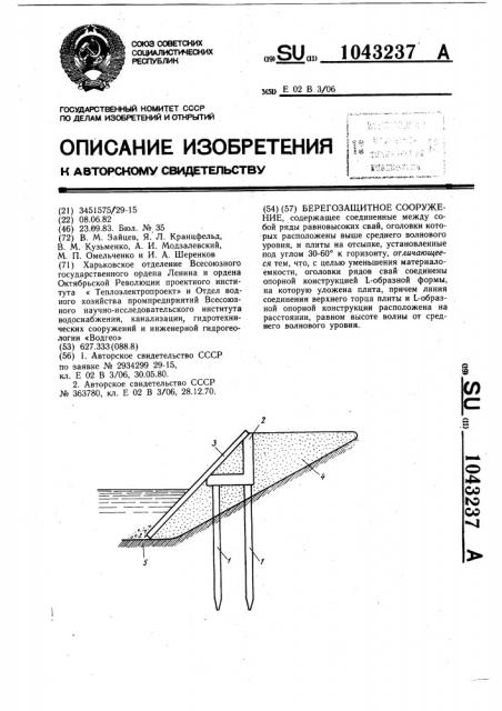Берегозащитное сооружение (патент 1043237)