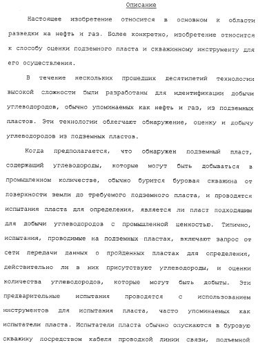 Способ оценки подземного пласта (варианты) и скважинный инструмент для его осуществления (патент 2316650)