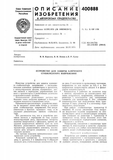 Патент ссср  400888 (патент 400888)
