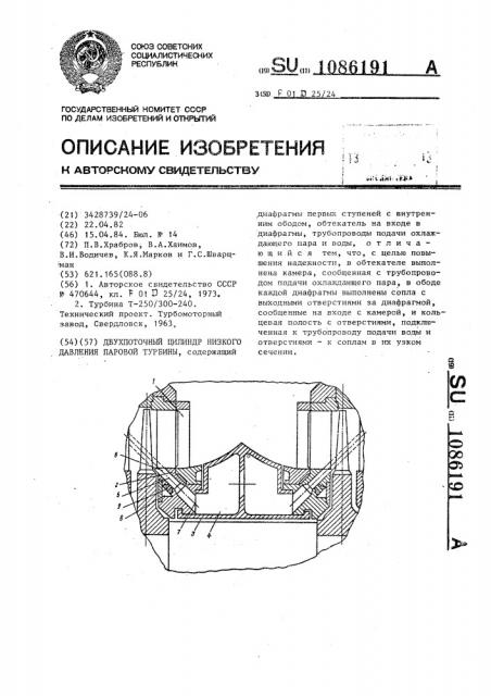Двухпоточный цилиндр низкого давления паровой турбины (патент 1086191)