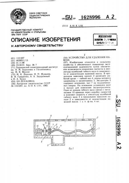 Устройство для удаления навоза (патент 1628996)