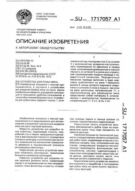 Устройство для рубки мяса (патент 1717057)