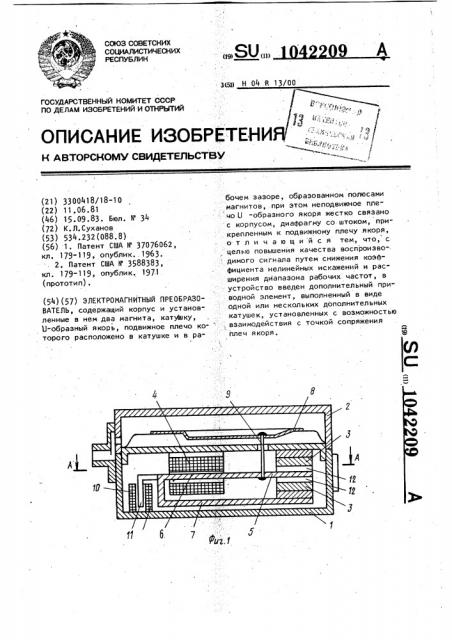 Электромагнитный преобразователь (патент 1042209)