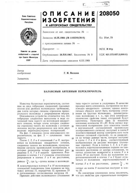 Балансный антенный переключатель (патент 208050)