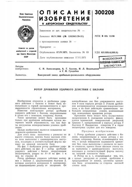 Патент ссср  300208 (патент 300208)