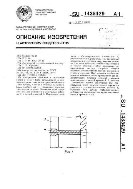 Ленточная пила (патент 1435429)