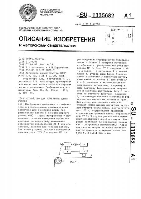 Устройство для измерения длины кабеля (патент 1335682)