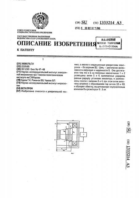 Бетатрон (патент 1333214)