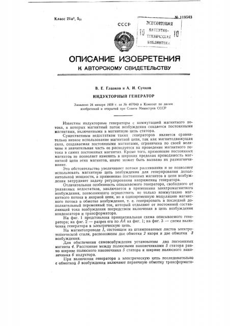 Индукторный генератор (патент 119543)