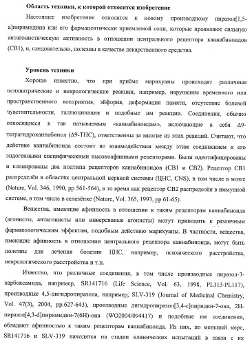 Производное пиразол[1,5-a]пиримидина (патент 2390523)