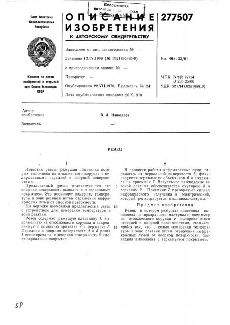 Патент ссср  277507 (патент 277507)