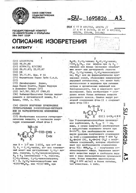 Способ получения производных гетероариальных 3-оксопропан- нитрилов или их фармацевтически приемлемых солей (патент 1695826)