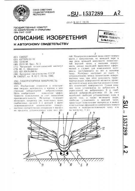 Лабораторная вибромельница (патент 1537289)