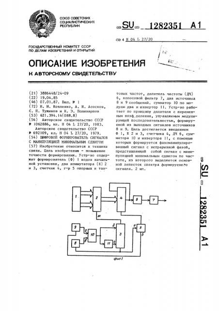 Цифровой формирователь сигналов с манипуляцией минимальным сдвигом (патент 1282351)