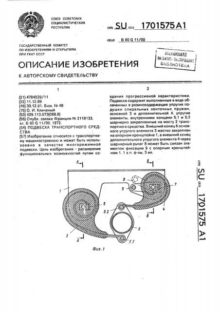 Подвеска транспортного средства (патент 1701575)