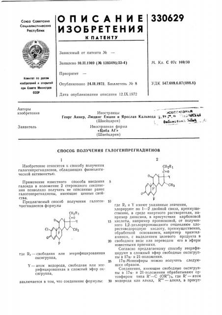 Патент ссср  330629 (патент 330629)