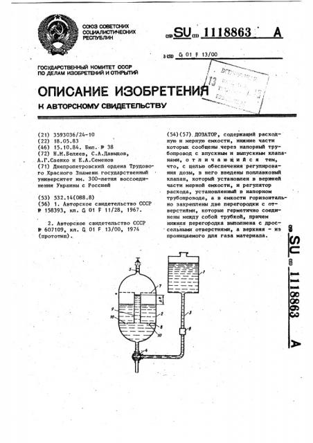 Дозатор (патент 1118863)