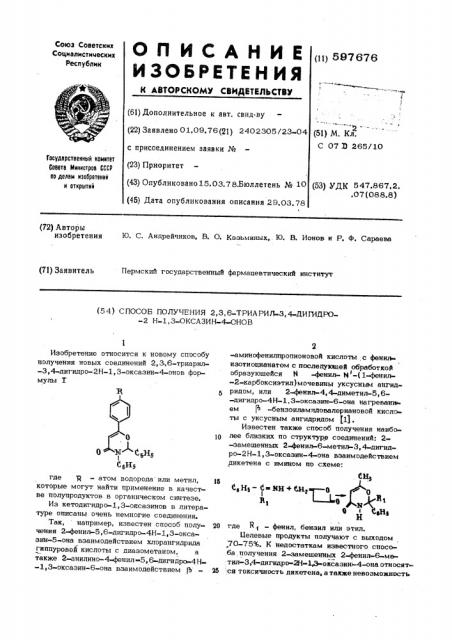 Способ получения 2,3,6-триарил-3,4дигидро-2н-1,3-оксазин (патент 597676)