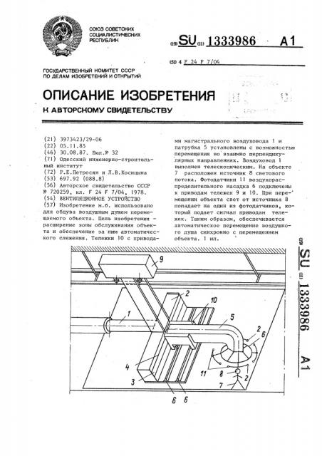 Вентиляционное устройство (патент 1333986)