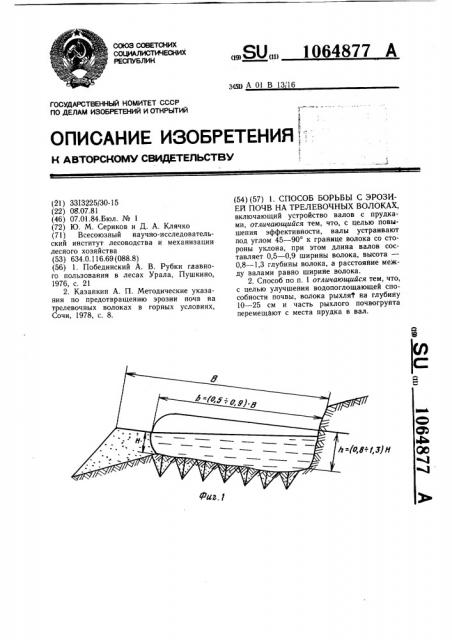 Способ борьбы с эрозией почв на трелевочных волоках (патент 1064877)