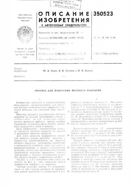 Патент ссср  350523 (патент 350523)